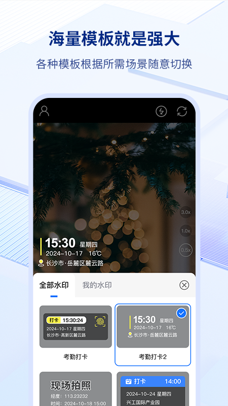 易拍水印打卡相机最新版