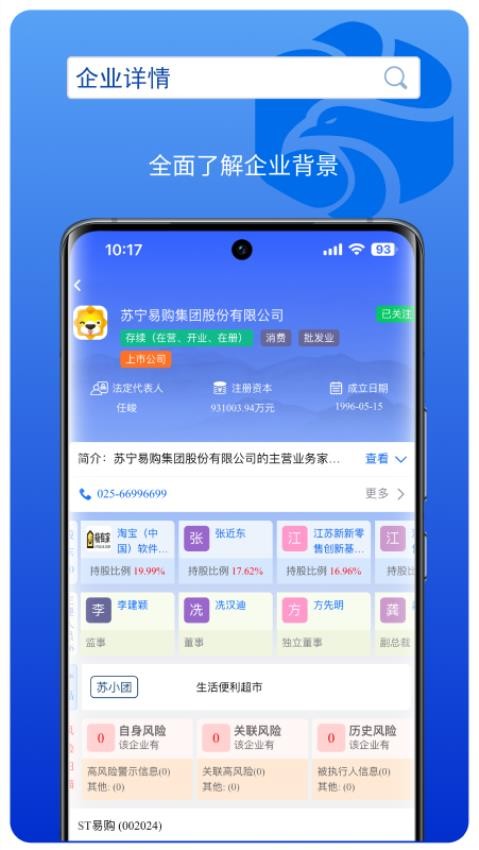 企信查软件图2