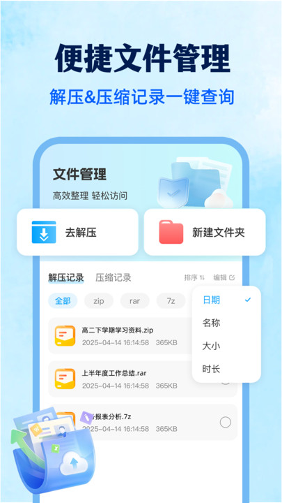 图片文件压缩备份软件
