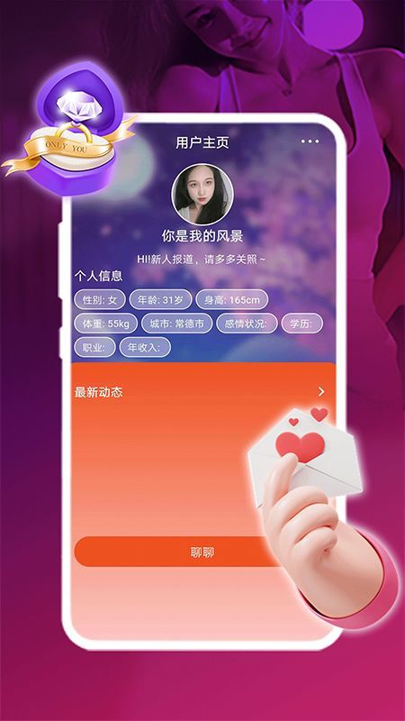 夜夜聊缘软件图3