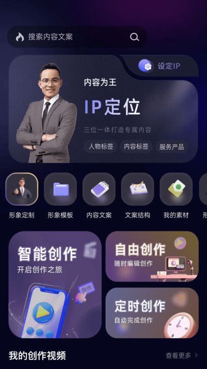 老板IP打造app图1