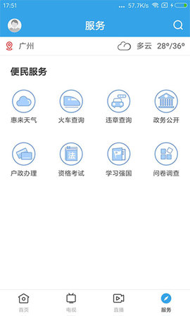 惠来事app图1