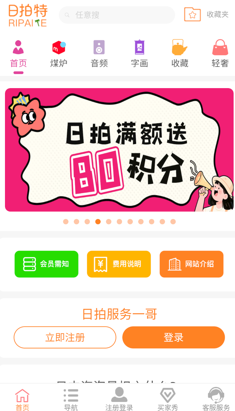 日拍特app