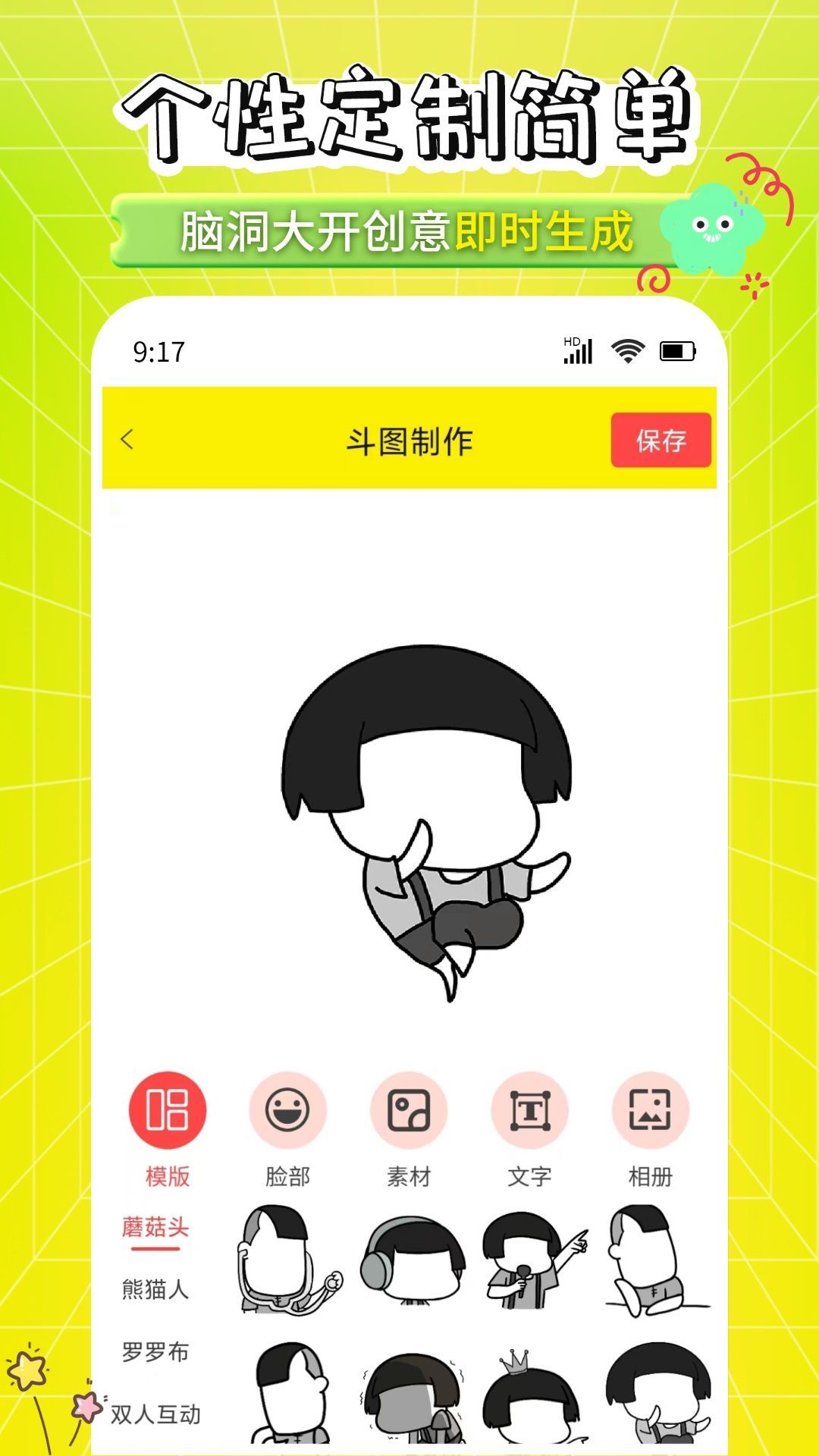 表情包加工厂软件
