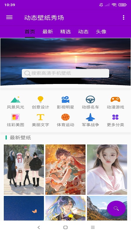 动态壁纸秀场app