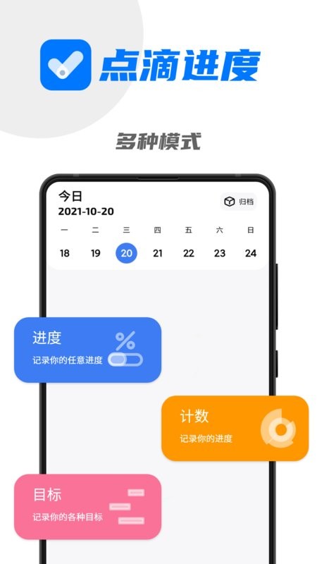 点滴进度app图2