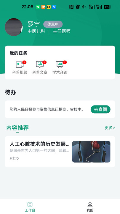医路轻松软件图2