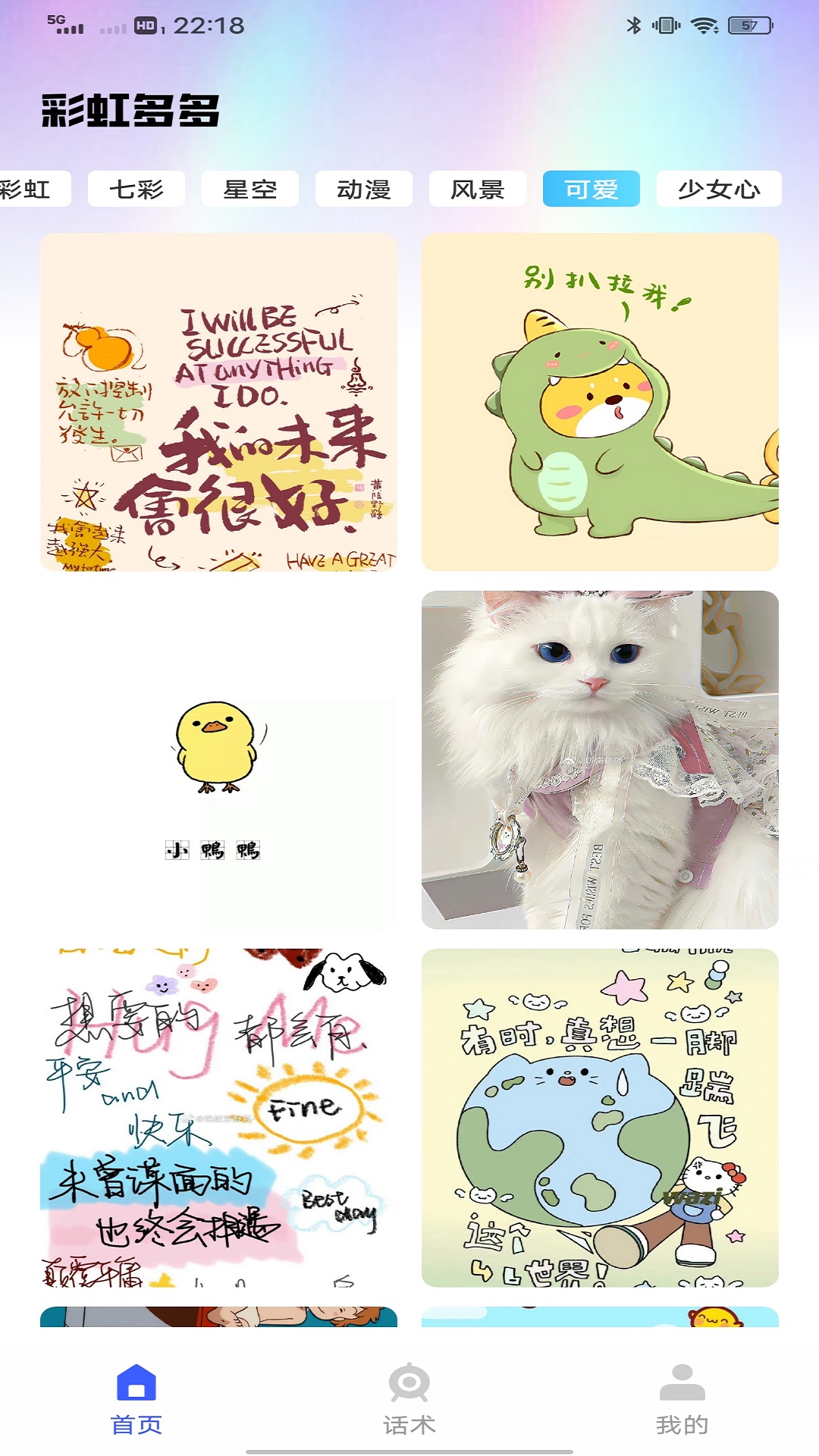 彩虹多多多app图1