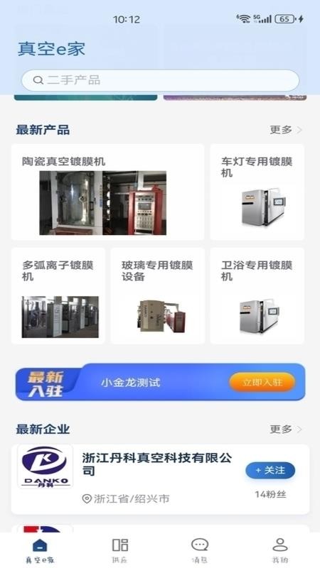 真空e家app