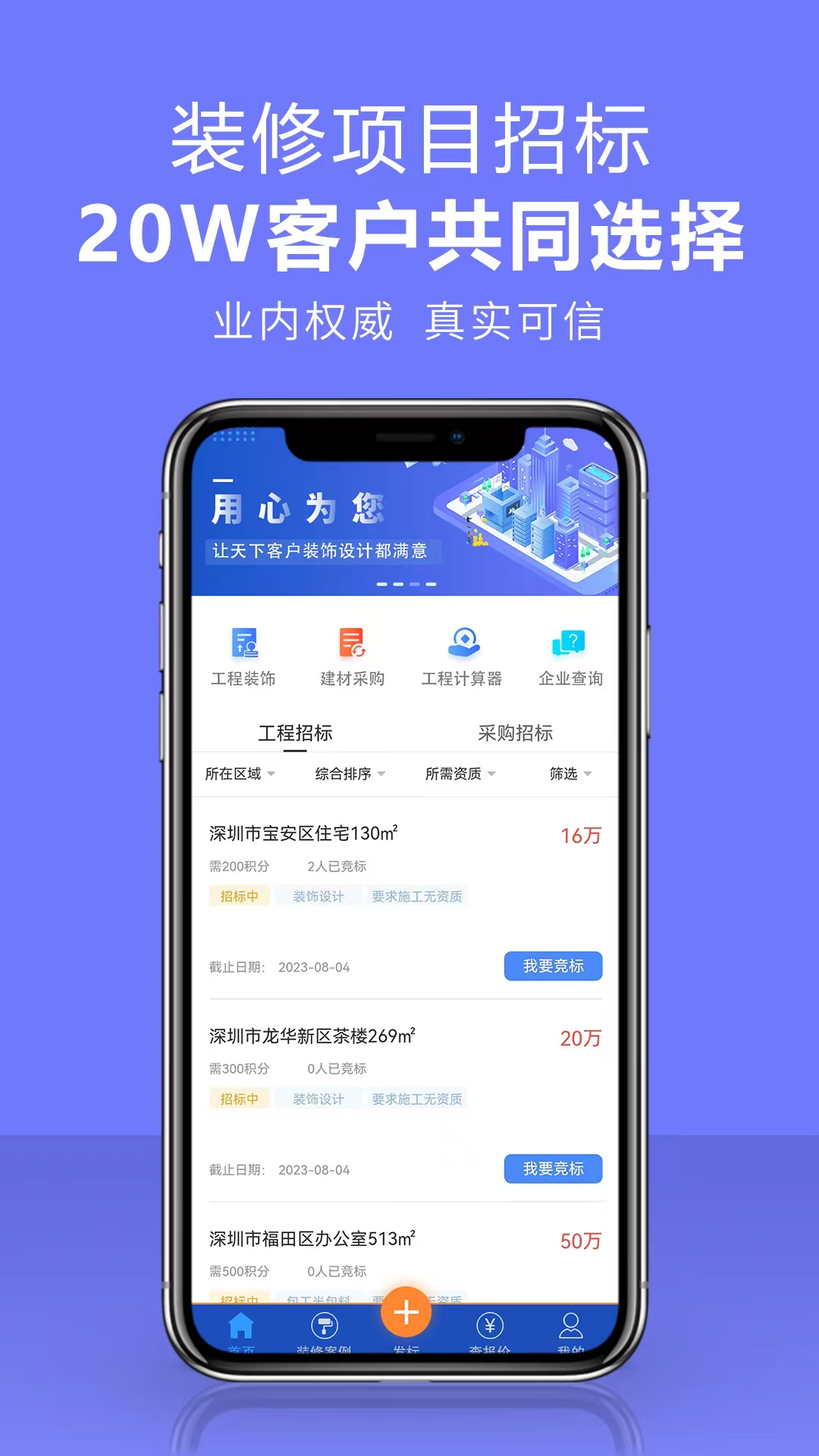 项目招标服务平台app