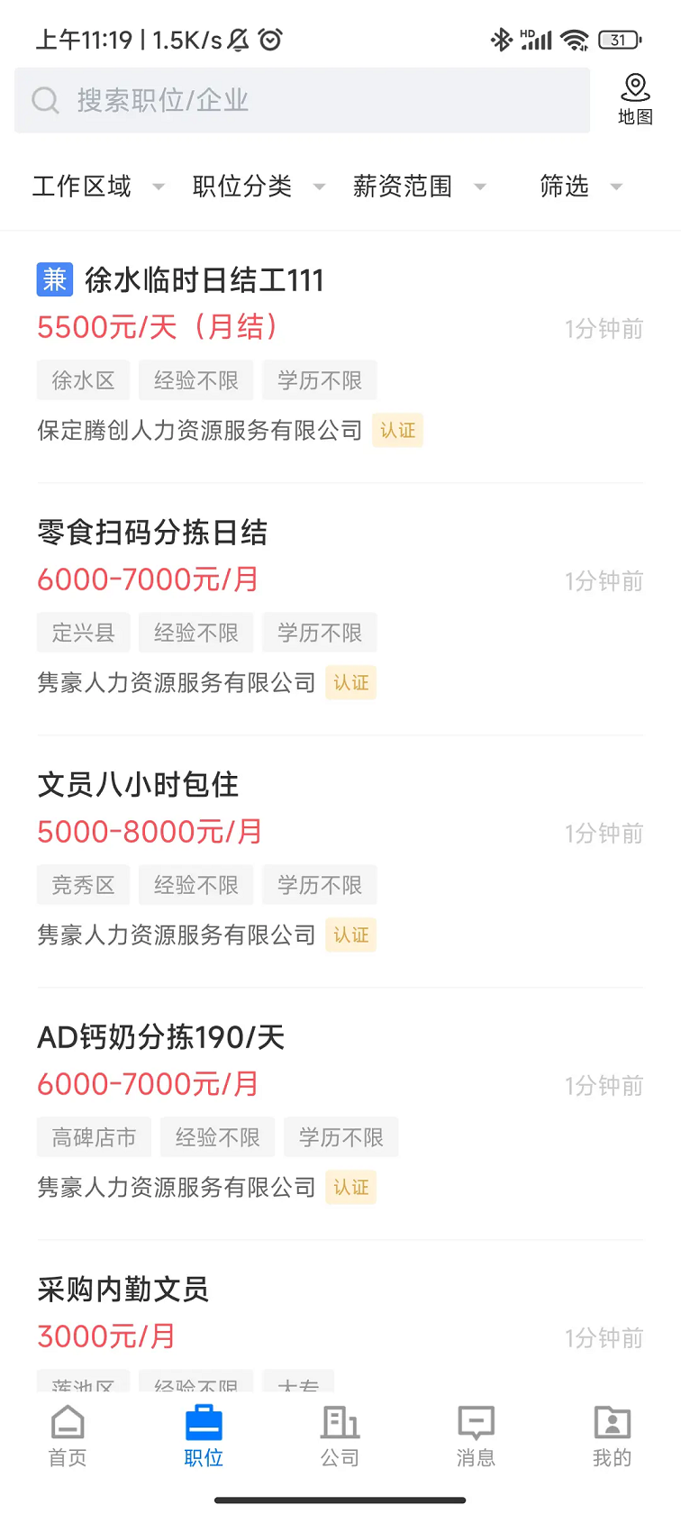 保定百姓人才网app图3