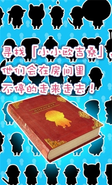 寻找小小欧吉桑图2