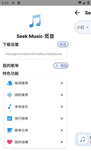 觅音app