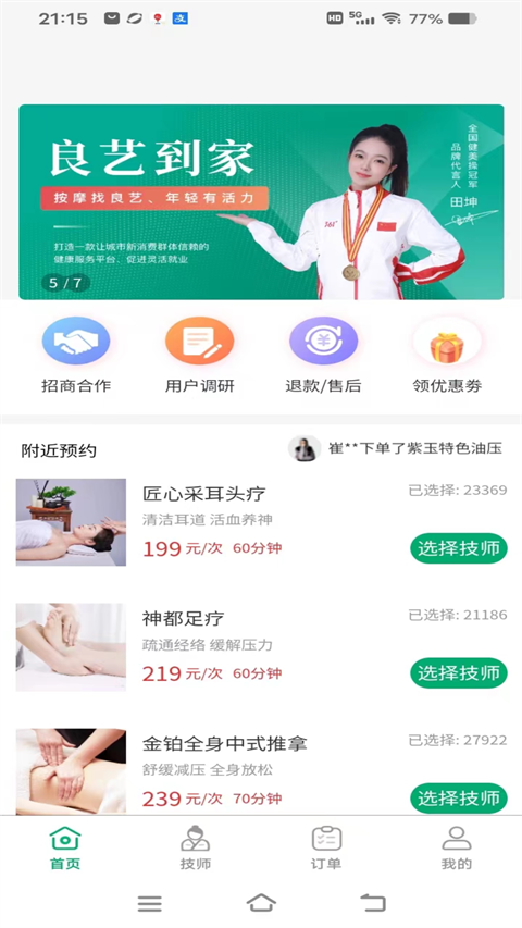 良艺到家app图3