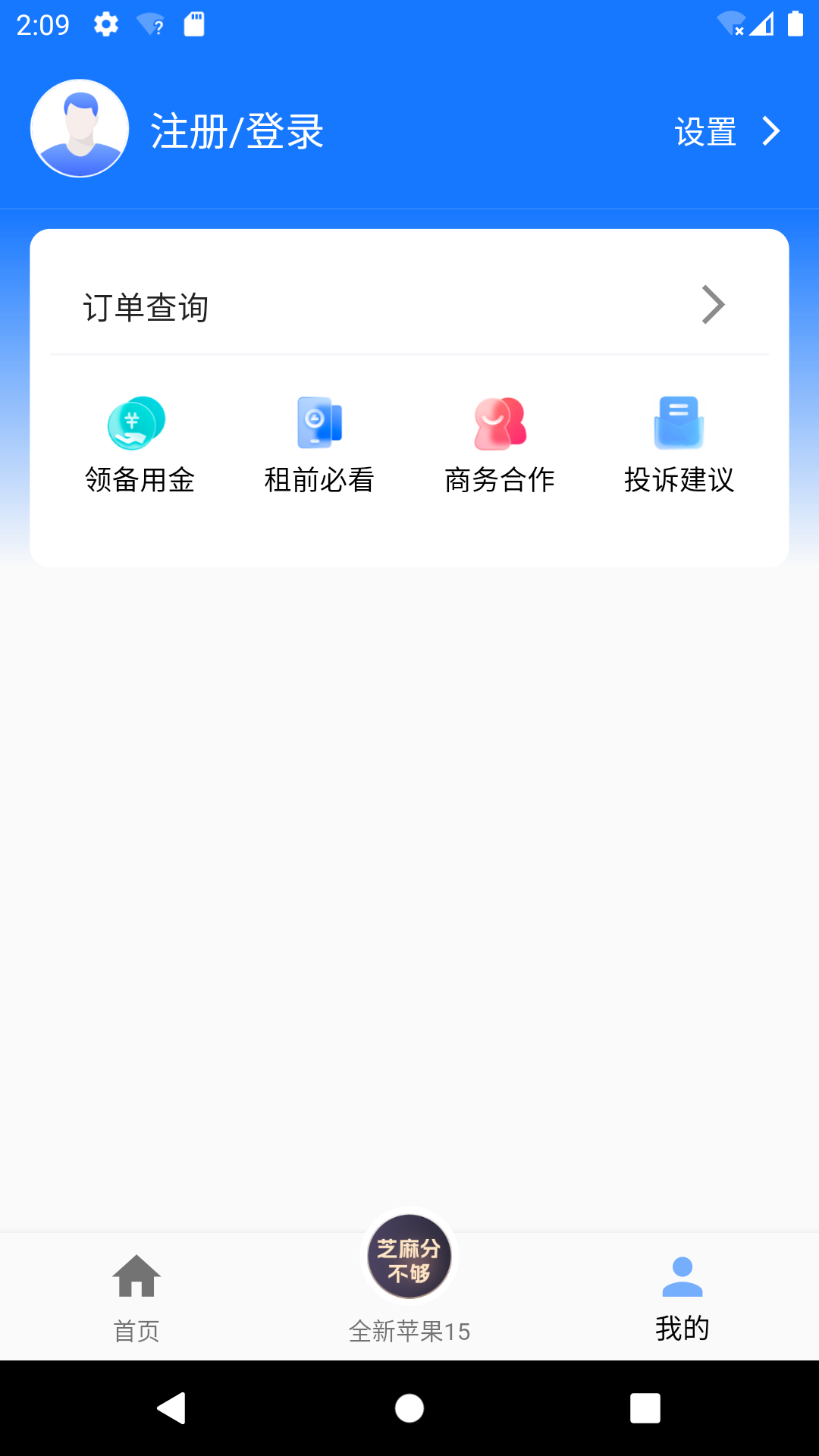 赛租机app图2