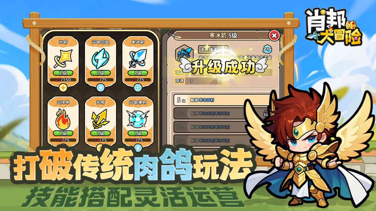 肖邦大冒险游戏