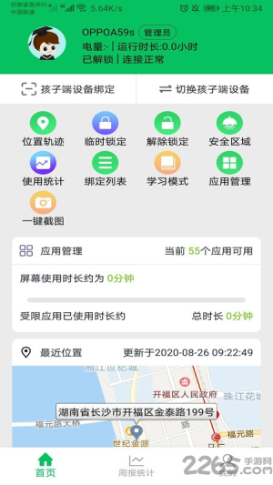 家长守护app图1