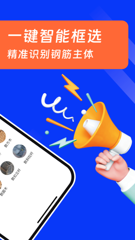 扫描数钢管软件图1