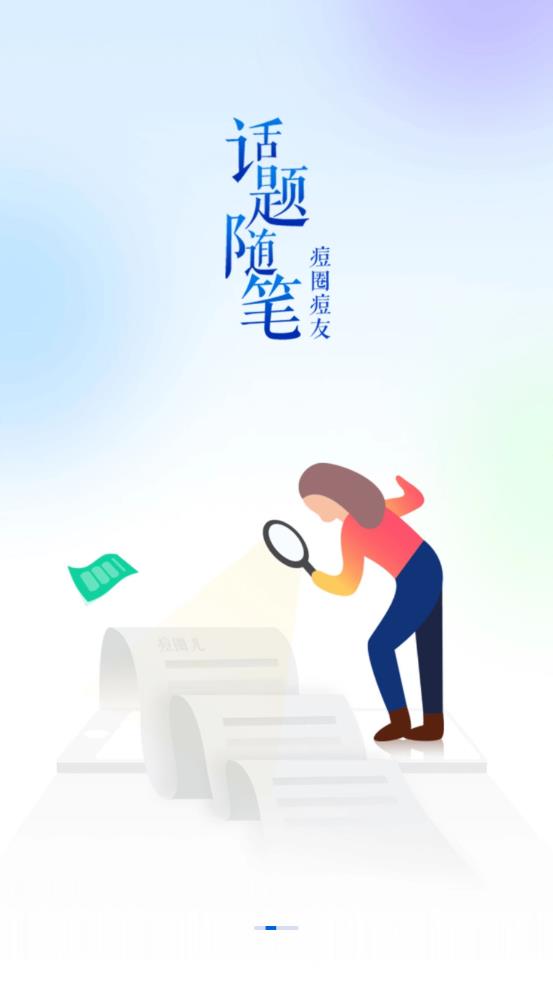 悟空祛痘app图2