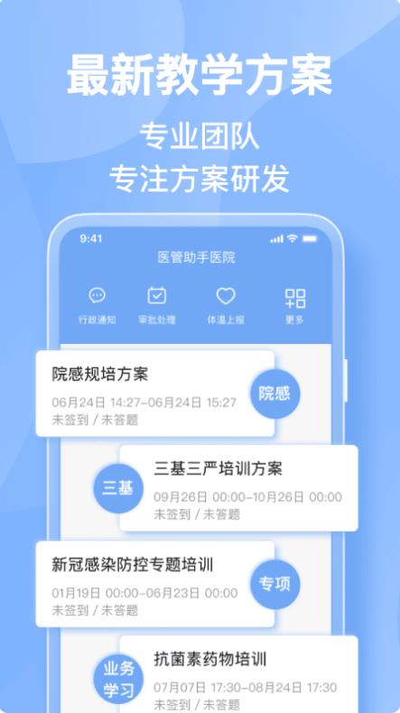 医管助手app图2