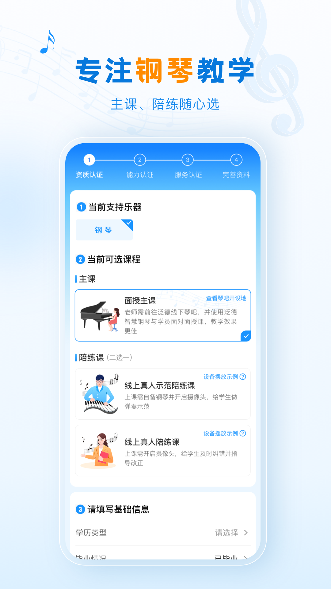 泛德音乐老师端app图1