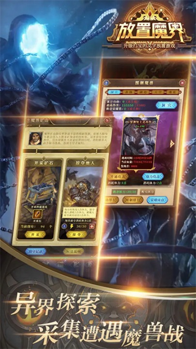 放置魔界游戏图3
