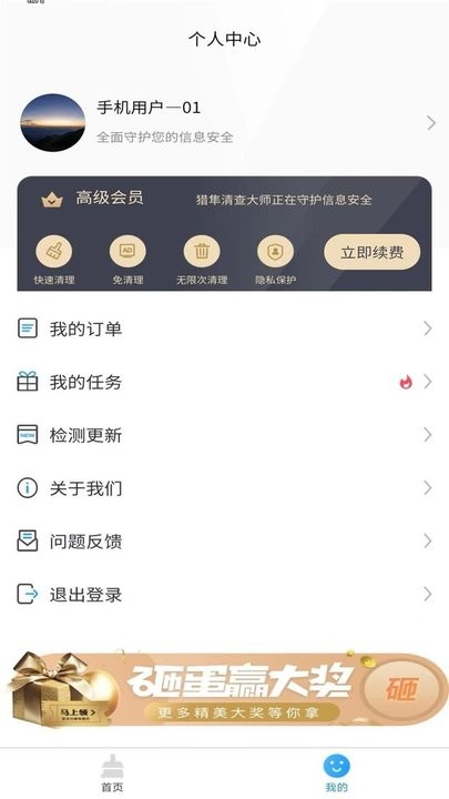 猎隼清查大师app图3