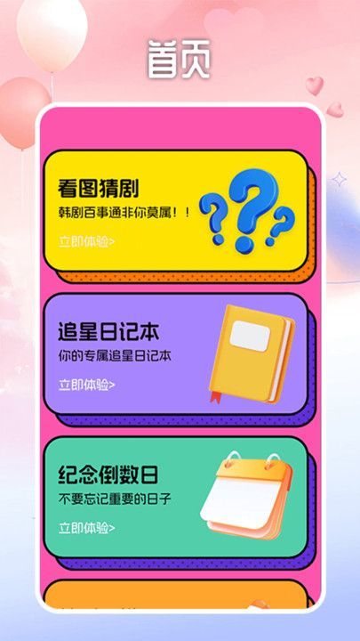 韩剧迷日记软件图2