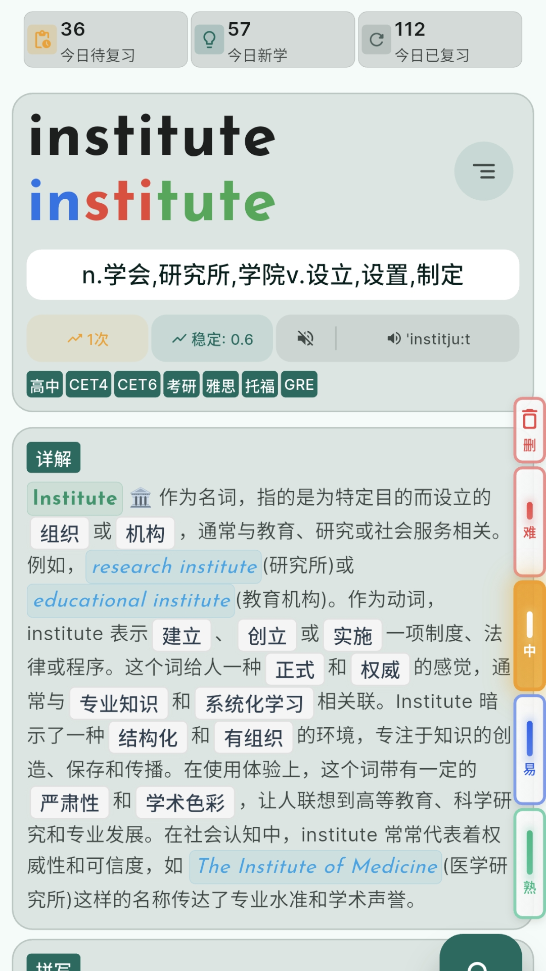 剧本单词app