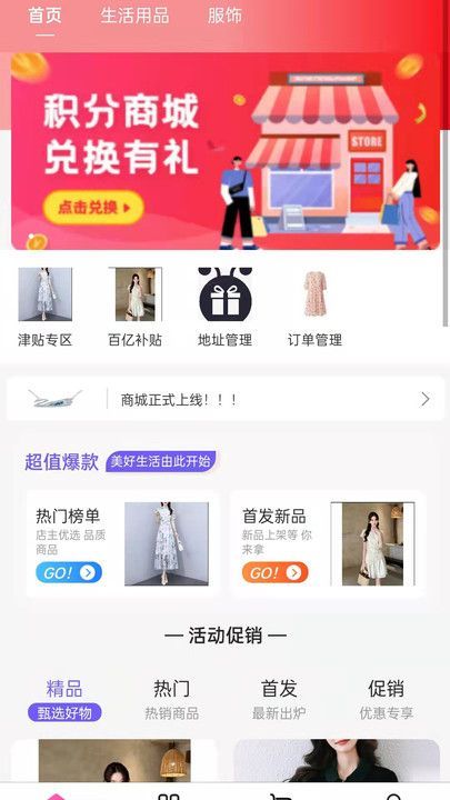 靓爽生态手机版图3