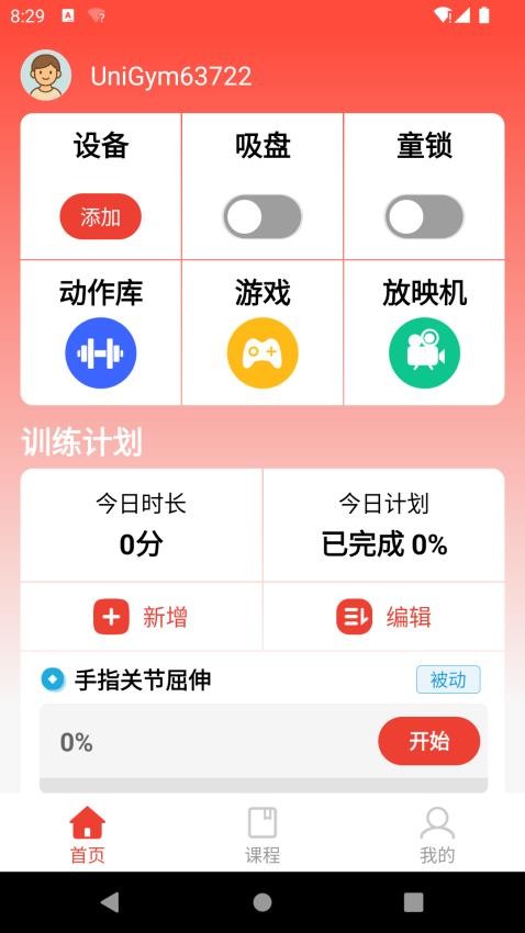 如身家康app图1