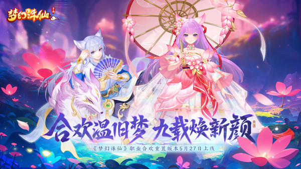 梦幻诛仙手游图3