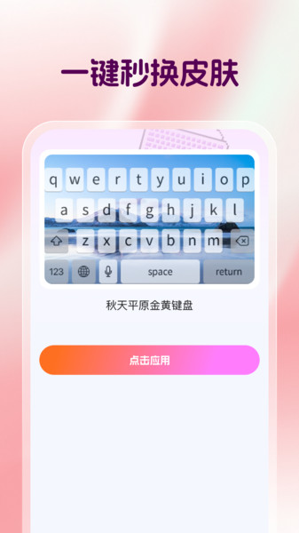 多多键盘皮肤app图3