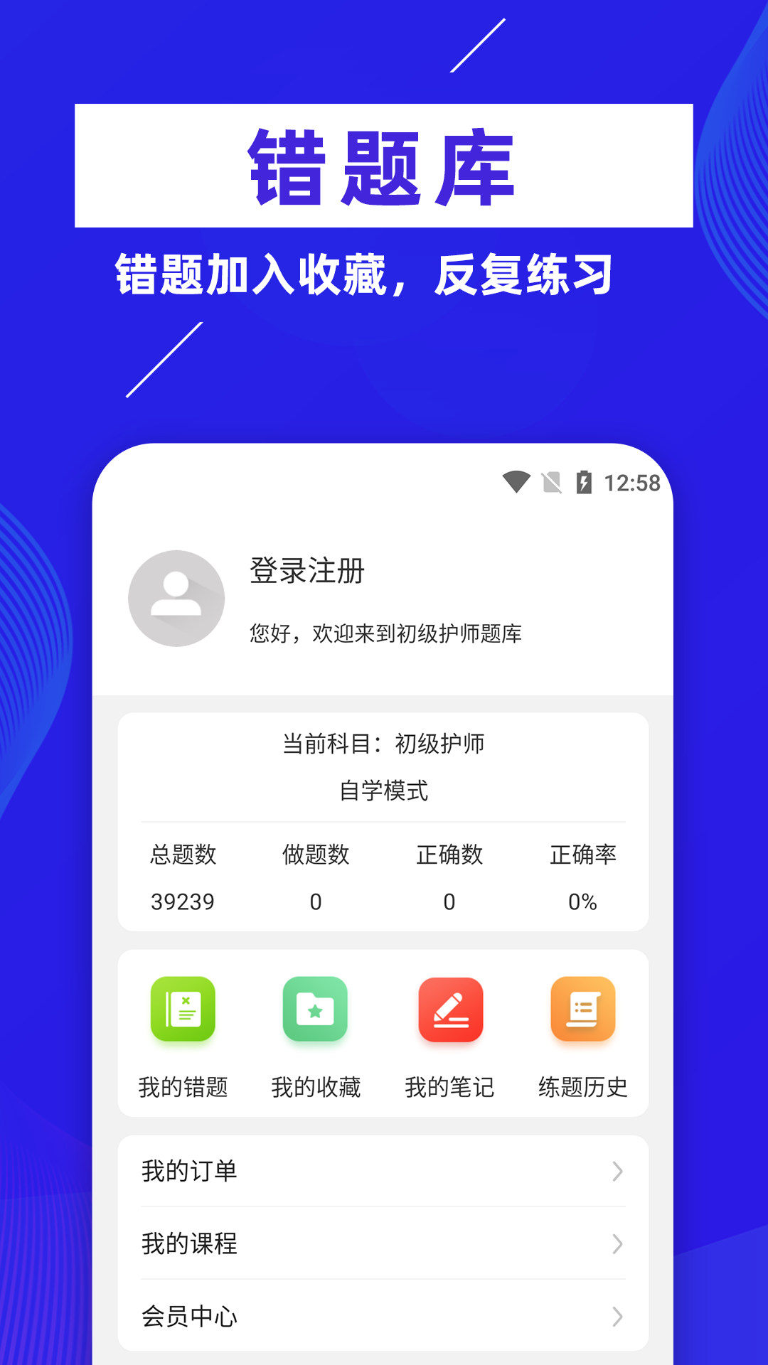 初级护师牛题库软件图1