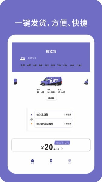 载拉货app图2