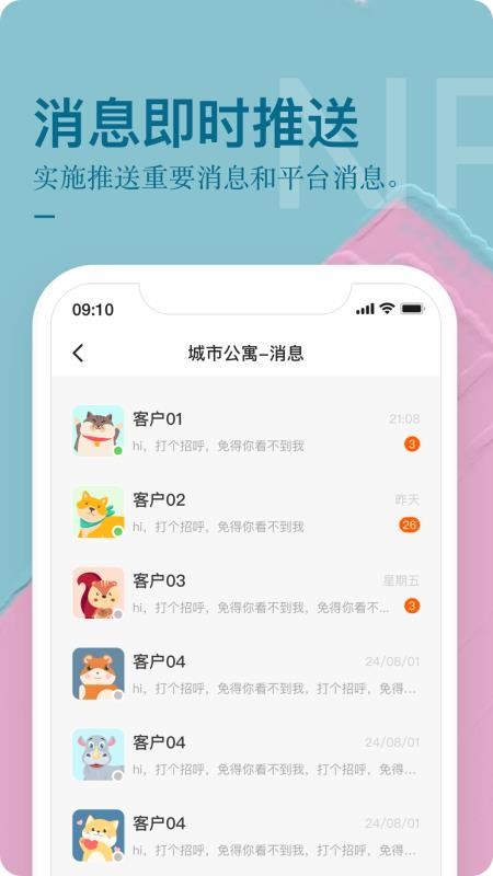 公寓U选商家端app图2