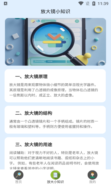 掌中放大镜官方版图4