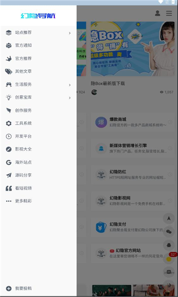 幻隐导航软件