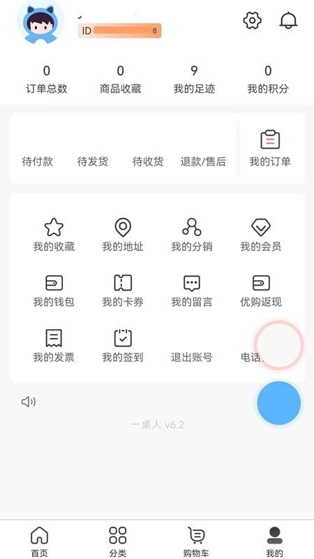 一桌人电商软件图1
