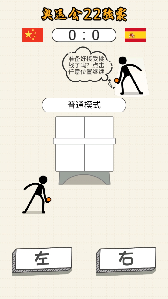 乒乓球王者游戏图2
