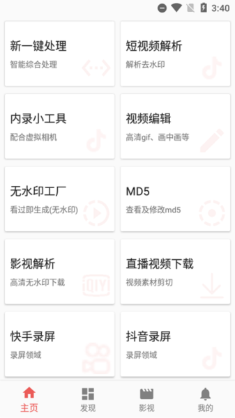 一媒体app图3