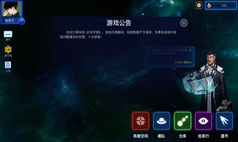 星星宇宙手机版