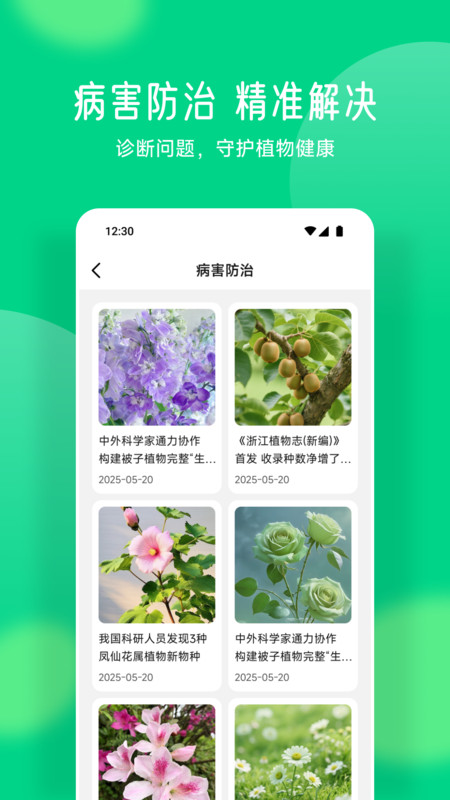 易花花语app图4