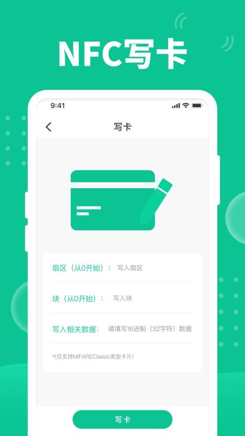 快拍NFC软件图4