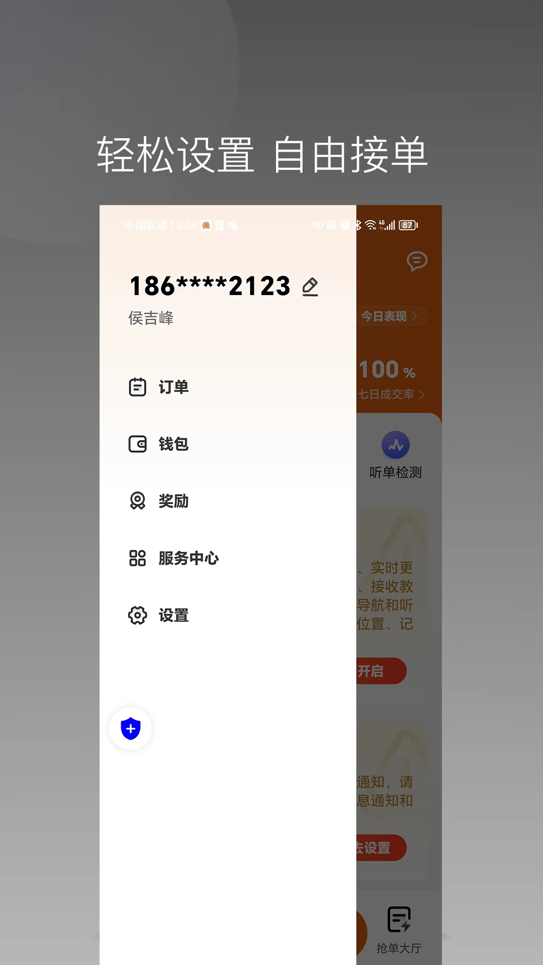 捎点宝唐诗司机端app图1