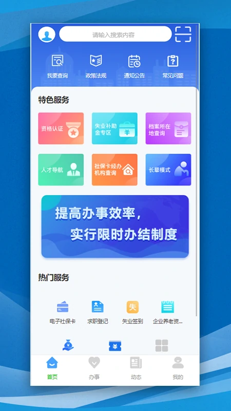哈尔滨智慧人社app图1