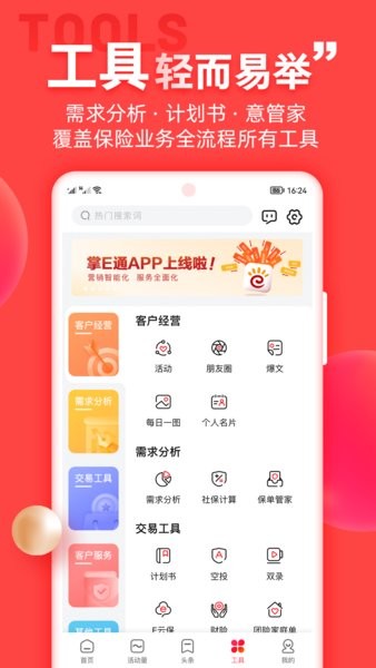 中意掌e通app图2