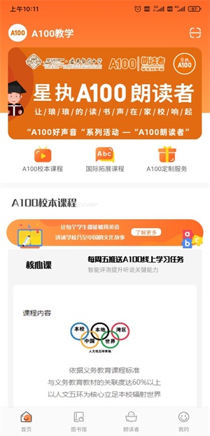 A100教学app图3
