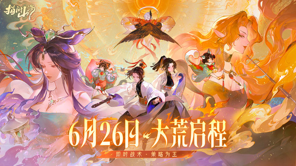 指间山海手游