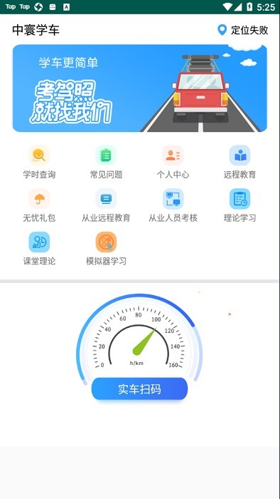 中寰学车app图2
